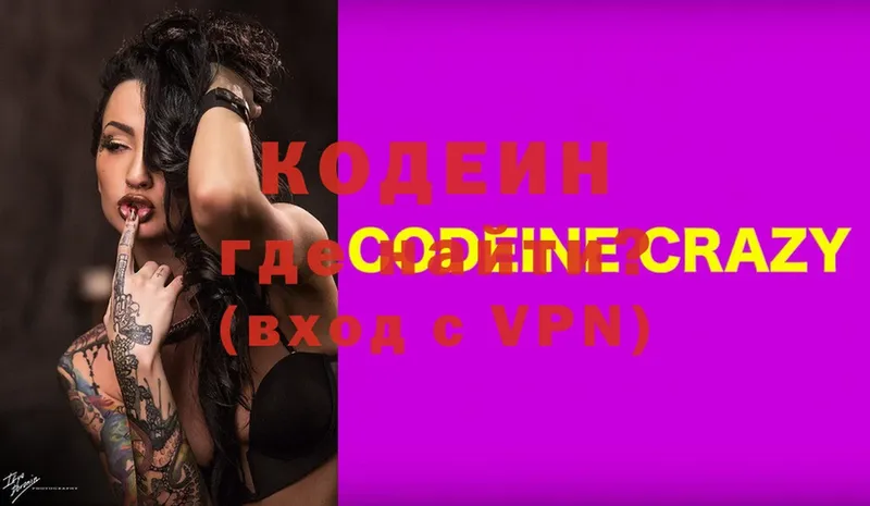 Кодеиновый сироп Lean Purple Drank  mega рабочий сайт  Кольчугино 